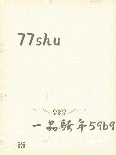 77shu
