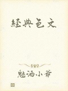 经典色文封面