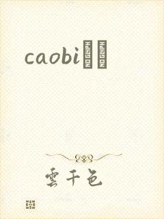 caobiС˵封面