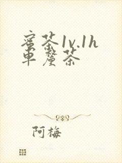 蜜茶1v.1h车厘茶