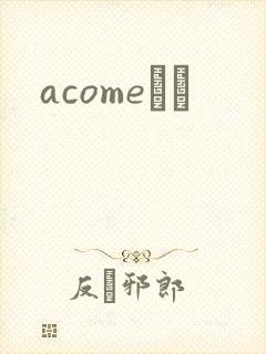 acomeС˵