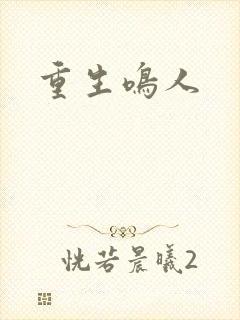 重生鸣人