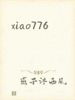 xiao776