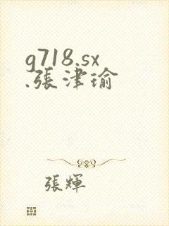 g718.sx.张津瑜