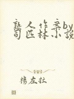 熟人作案by阿司匹林小说