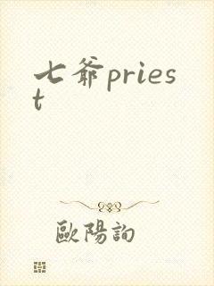 七爷priest封面