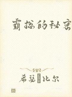 霸总的秘密教学