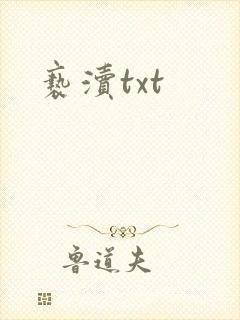亵渎txt封面