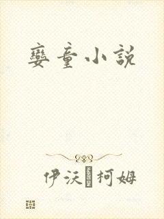 娈童小说