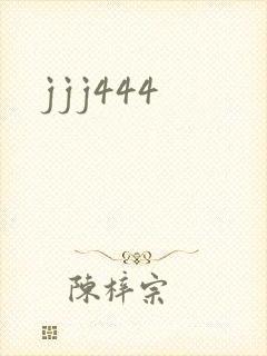 jjj444封面