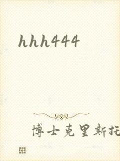 hhh444