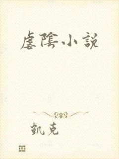 虐阴小说封面