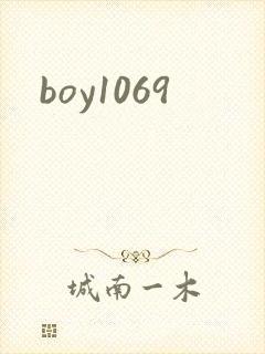 boy1069封面