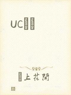 UCС˵