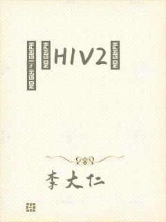 ҩЧH1V2˾ī
