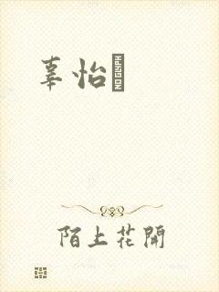 辜怡媃
