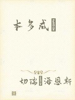 本多成実封面