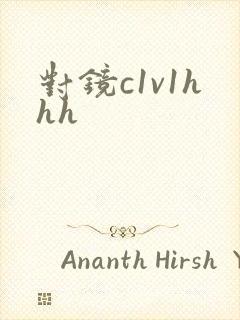 对镜c1v1hhh