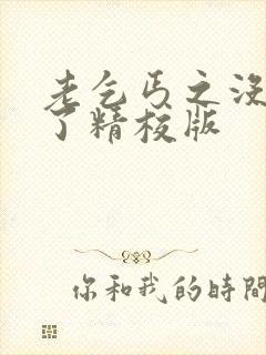 老乞丐之没完没了精校版
