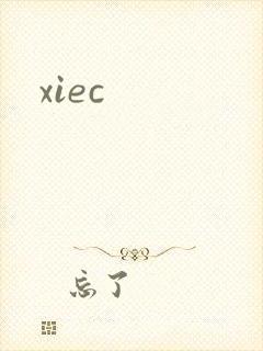 xiec封面