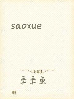 saoxue