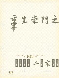 重生豪门之玩杨幂