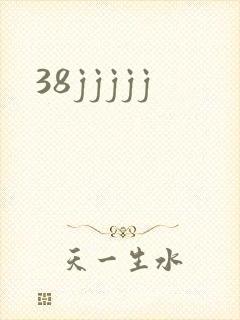 38jjjjj封面