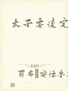 书籍封面