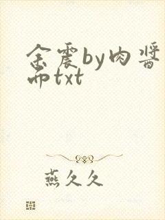 余震by肉酱意面txt