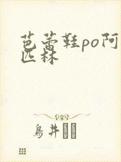 芭蕾鞋po阿司匹林
