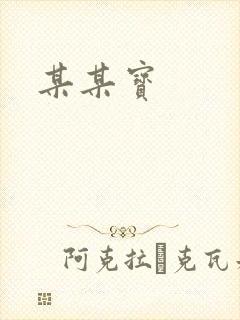 某某宝