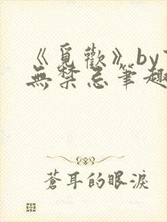 书籍封面