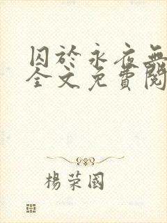 书籍封面