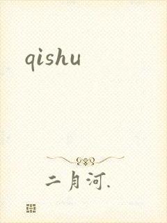 qishu