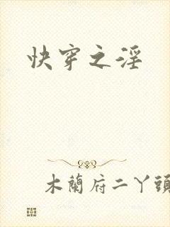 快穿之淫