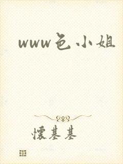 www色小姐封面