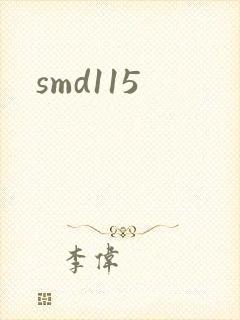 smd115封面