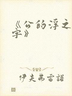 书籍封面
