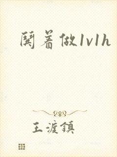 哄着做1v1h