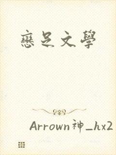 恋足文学