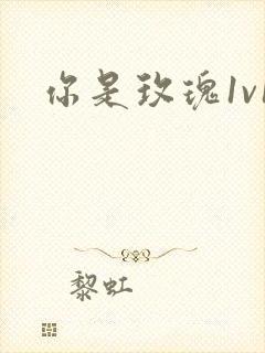 你是玫瑰1v1