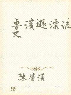 鲁滨逊漂流记全文