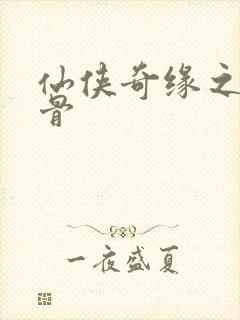 仙侠奇缘之花千骨封面
