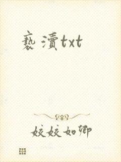 亵渎txt封面
