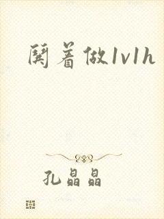 哄着做1v1h