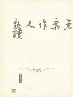 熟人作案免费阅读