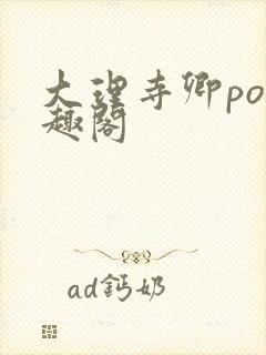 大理寺卿po笔趣阁