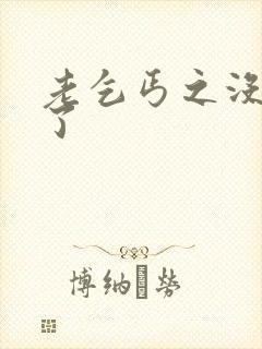 老乞丐之没完没了