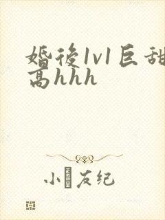 婚后1v1巨甜高hhh