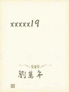 xxxxx19封面